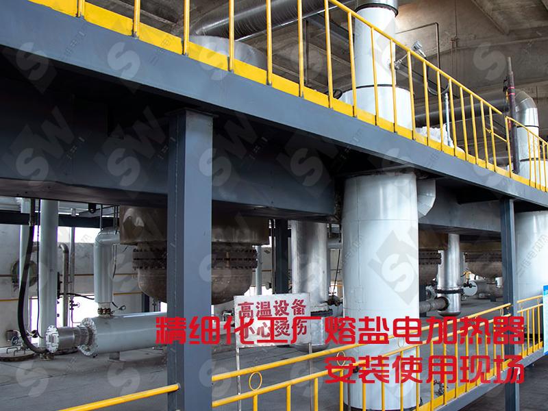 精细化工厂熔盐电uedbet回来安装使用现场