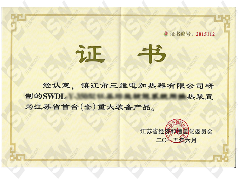 5江苏省首台（套）重大装备产品.jpg